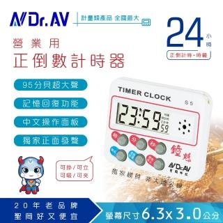 【Dr.AV】24小時正倒數計時器(S5-兩入組)