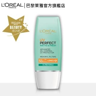 【LOREAL Paris 巴黎萊雅】完美UV全效無油清爽隔離乳(30ml)