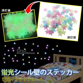 【kiret】星空 星星夜光貼-超值100片 3cm約100pcs-附雙面膠(滿天星 螢光 夜光貼)