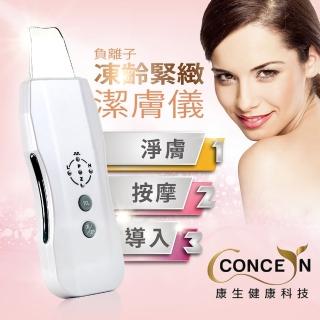 【Concern康生】Concern 康生 負離子凍齡緊緻潔膚儀(CON-106)