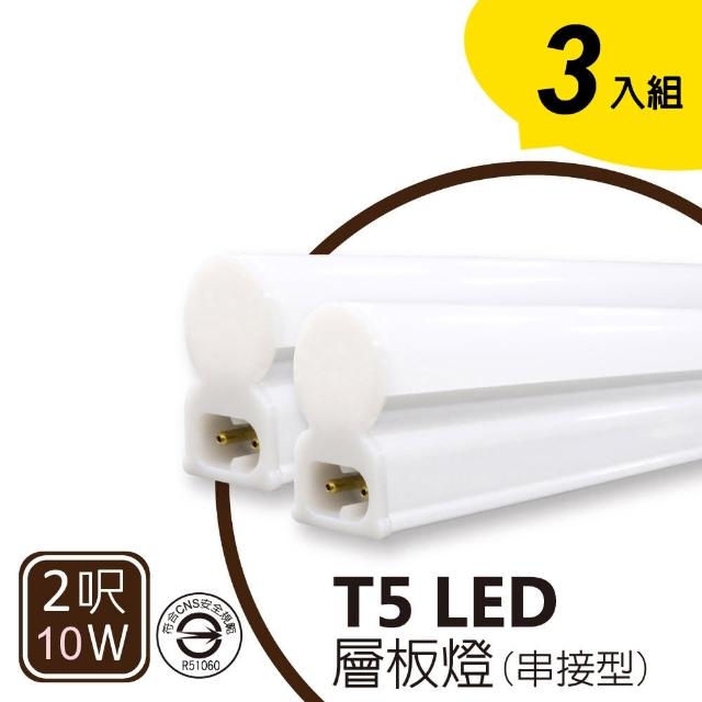 【APEX】T5 LED 全塑層板燈/支架燈串接型 2呎10W 白光6000K 2孔(3入)