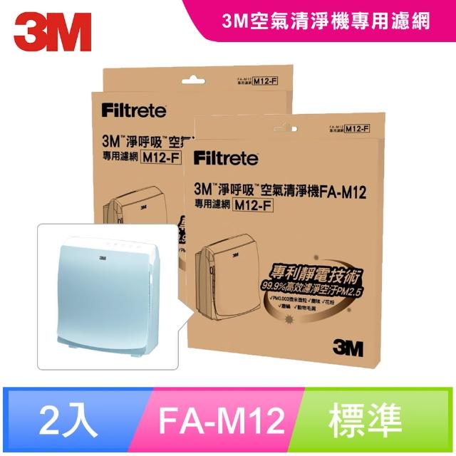【3M】FA-M12空氣清淨機替換濾網M12-F(超值2入組)