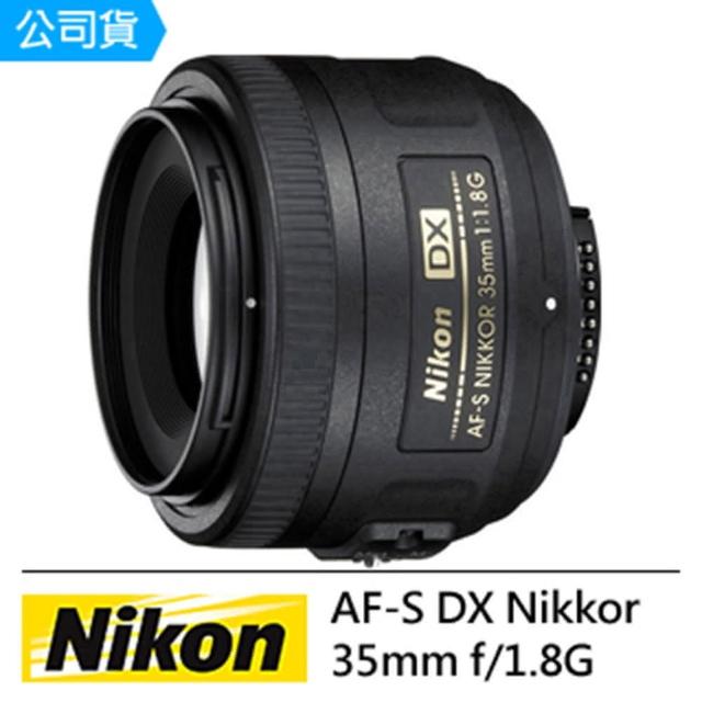 【Nikon】AF-S DX Nikkor 35mm F1.8G(榮泰-公司貨)