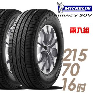 【米其林】PRIMACY SUV 舒適穩定輪胎_兩入組_215/70/16(SUVMI)