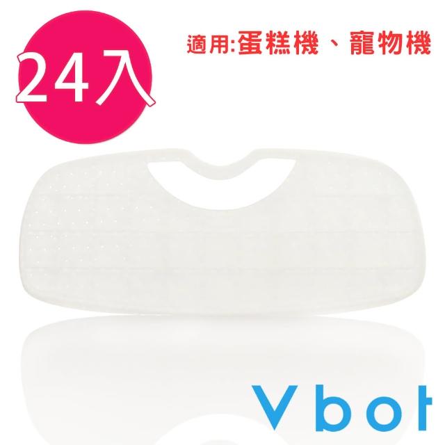 【Vbot】i6蛋糕機專用二代極淨濾網(24入)