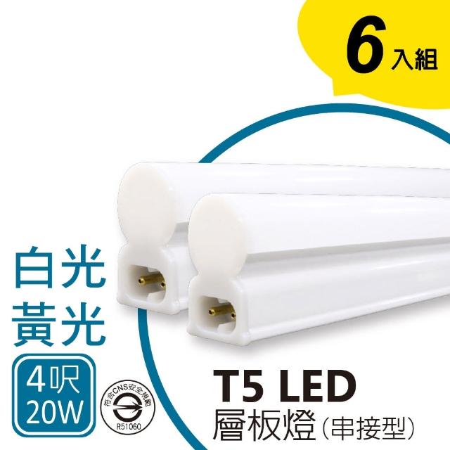 【APEX】T5 LED 全塑層板燈串接型 4呎20W 白光6000K 2孔(6入)