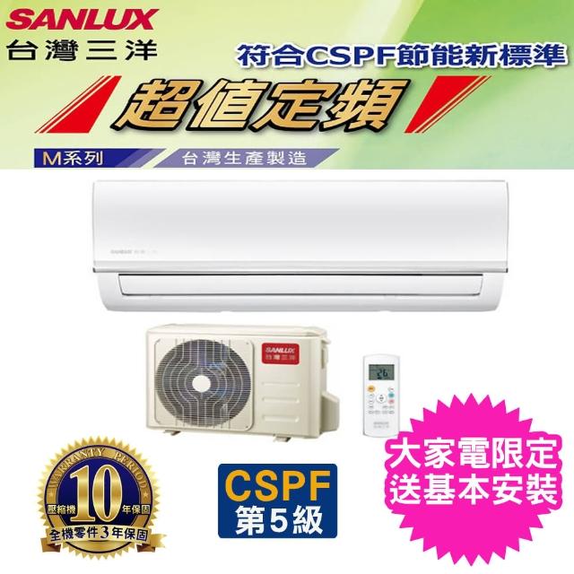 【送奇美吸塵器★SANLUX 台灣三洋】4-6坪定頻分離式冷氣(SAC-36M+SAC-36M)