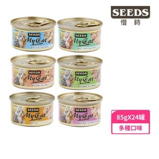 【Seeds 聖萊西】MyCat 我的貓機能餐 85g*24罐組(貓罐)