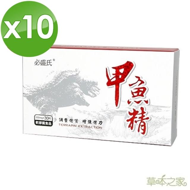 【草本之家】甲魚精軟膠囊30粒X10盒