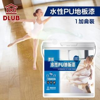 【德寶】水性PU防滑地板漆-平光透明（1加侖裝）(木器漆／護木漆)