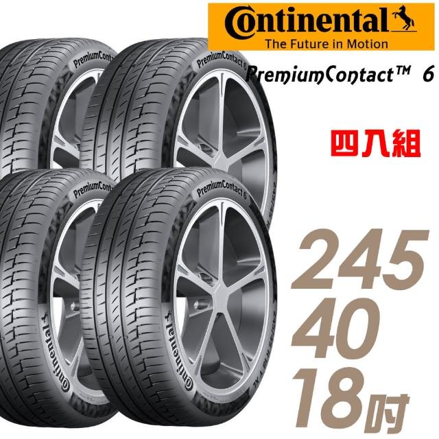 【Continental 馬牌】PremiumContact 6 PC6舒適操控輪胎_四入組_245/40/18(適用E-Class等車型)