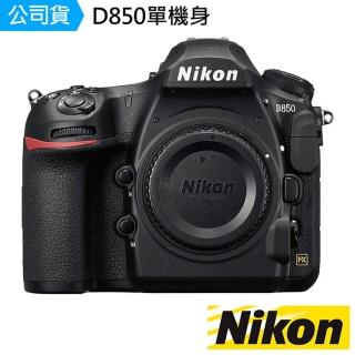 【Nikon 尼康】D850 BODY(國祥公司貨)