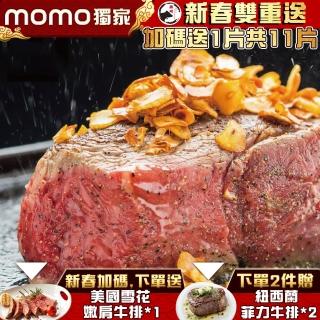 【勝崎生鮮】美國1855黑安格斯超厚切熟成霜降牛排10片組(300公克±10% / 1片) 【勝崎生鮮】美國1855黑安格斯超厚切熟成霜降牛排10片組(300公克±10% / 1片)