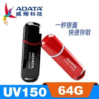 【威剛 A-DATA】UV150 USB3.1/3.2 Gen1 隨身碟 64G