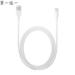 【買一送一】iPhone iPad iPod Lightning 數據充電線(1公尺)