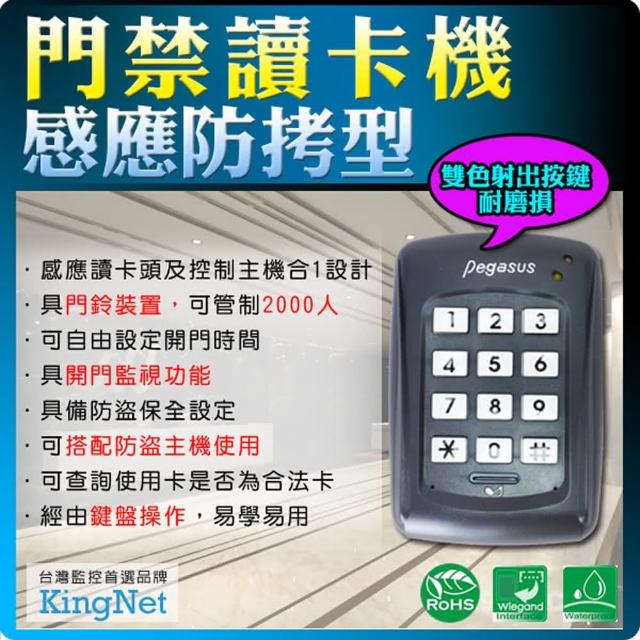 【KINGNET】門禁讀卡機(耐摩擦 防拷型)