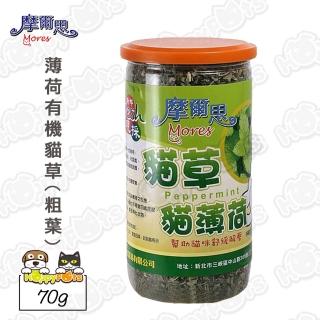 【摩爾思】薄荷有機貓草-粗葉(70g)