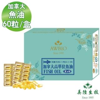 【美陸生技AWBIO】100%加拿大ONC高純度TG型魚油(經濟包 60粒/盒 滋補強身)