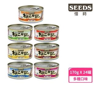 【Seeds 聖萊西】黃金喵喵日記營養綜合餐罐 170g*24罐組(貓罐)