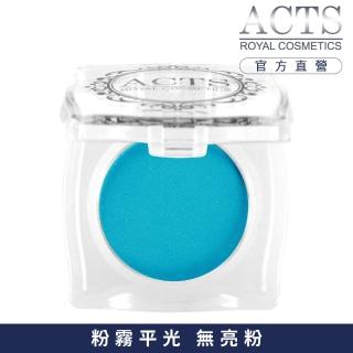 【ACTS維詩彩妝】霧面純色眼影 土耳其藍A403