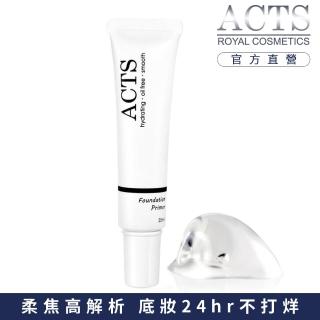 【ACTS 維詩彩妝】妝前隱形凝露 25ml