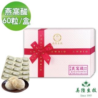 【美陸生技AWBIO】日本專利水解 Salic Acid燕窩酸萃取素(60粒/盒 養顏美容 精華萃取)