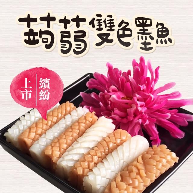 【旭家蒟蒻】蒟蒻雙色墨魚(300g/1入)