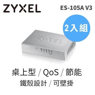 【合勤ZYXEL】5埠桌上型高速乙太網路交換器(ES-105A V3)兩入組