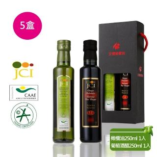 【5盒組 JCI艾欖】精緻油醋禮盒-特級冷壓初榨橄欖油250ml+ 12年巴薩米克葡萄酒醋250ml