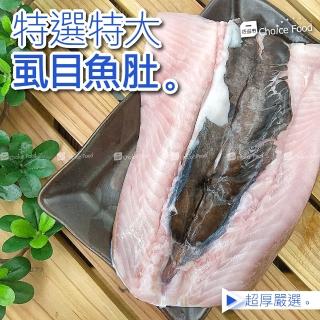 【巧益市】台南特大無刺虱目魚肚10片(300g/片)