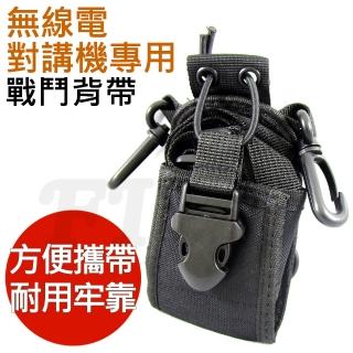 【無線電對講機專用】攜帶型 戰鬥背帶 腰帶布套 戰背(三點式背袋)