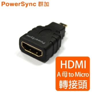 【PowerSync 群加】HDMI A母 TO HDMI D公轉接頭(HDMIA-GMIDFM0)