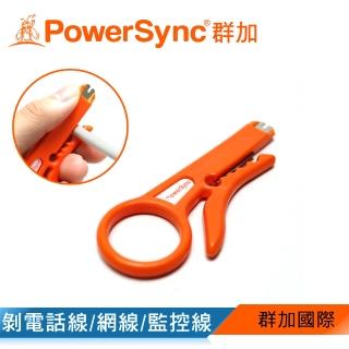 【PowerSync 群加】多功能網路線剝線鉗(TOOL-G23)