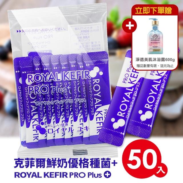 Royal Kefir Pro 克菲爾優格菌種 50入 益生菌 乳酸菌 Momo購物網