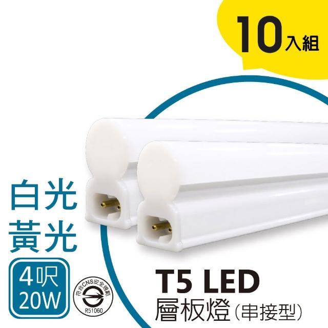 【APEX】T5 LED 全塑層板燈串接型 4呎20W 白光6000K 2孔(10入)