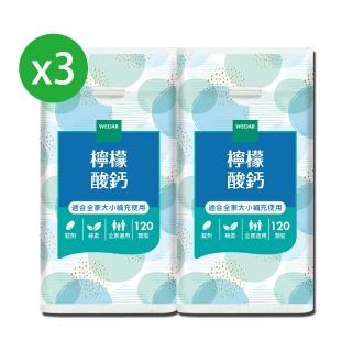 【Wedar薇達】檸檬酸鈣x3組(2瓶/組)