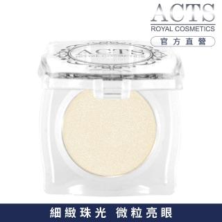 【ACTS 維詩彩妝】細緻珠光眼影 珠光象牙黃B702