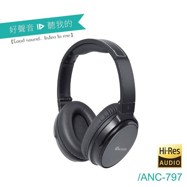 【ALTEAM我聽】ANC-797 卓越的降噪耳機(降噪/商務/旅遊)