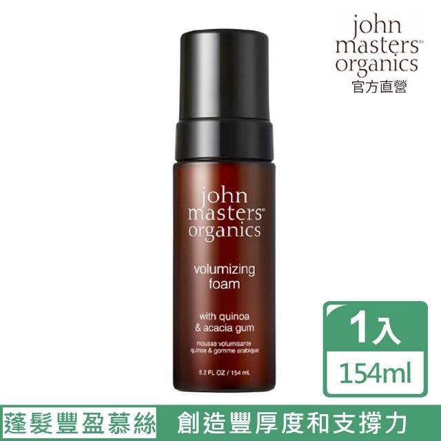 【John Masters Organics】蓬髮豐盈慕絲(177ml)