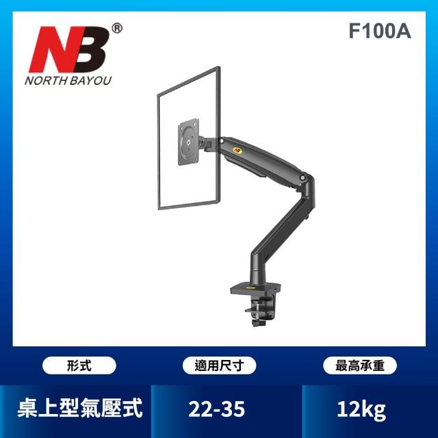 【NB】22-35吋桌上型氣壓式液晶螢幕架(F100A)