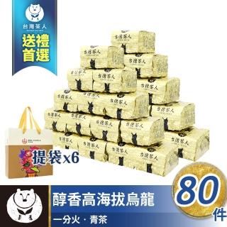 【台灣茶人】冠軍私藏醇香高海拔烏龍75gX80件(贈面膜X25片)