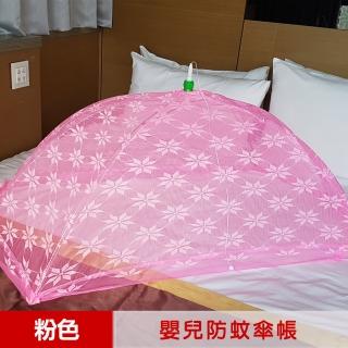 【凱蕾絲帝】台灣製造-嬰兒專用針織特多龍花紗睡簾防蚊傘型帳(粉)