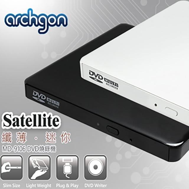 【Archgon 亞齊慷】MD-9106-U2-DVD(8X USB2.0 極薄DVD燒錄機)