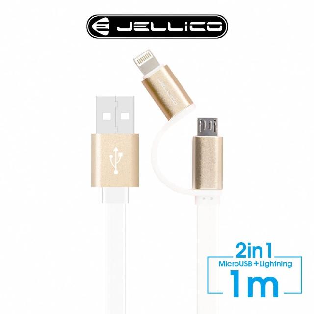 【JELLICO】1M 繽紛系列  2合1 Mirco-USB/Lightning 充電傳輸線(JEC-CS12-WT)