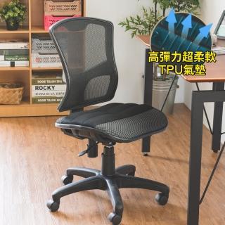 【完美主義】氣墊式彈力透氣電腦椅/辦公椅/書桌椅