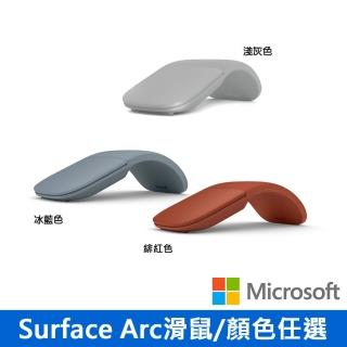 【Microsoft微軟】Surface Arc 滑鼠(顏色任選)