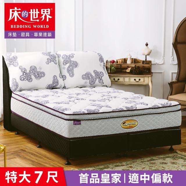 【床的世界】美國首品皇家乳膠三線獨立筒床墊 S1 -加寬加大(贈 EverSoft 防水保潔墊)