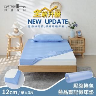 【House Door 好適家居】記憶床墊 日本大和抗菌表布12cm厚波浪竹炭記憶床墊(單人3尺)