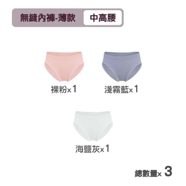 【MarCella 瑪榭】3件組-MIT-無縫抗菌內褲-薄感中高腰(內褲/抗菌內褲/高腰/無縫內褲)