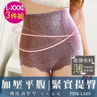 【PINK LADY】完美機能古典蕾絲花紋透氣提臀塑褲8733(3件組)